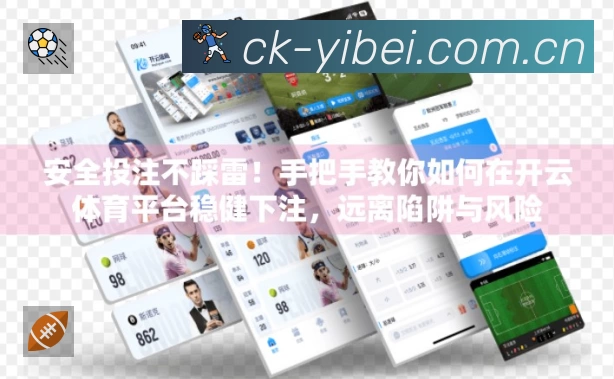 安全防护与风控机制